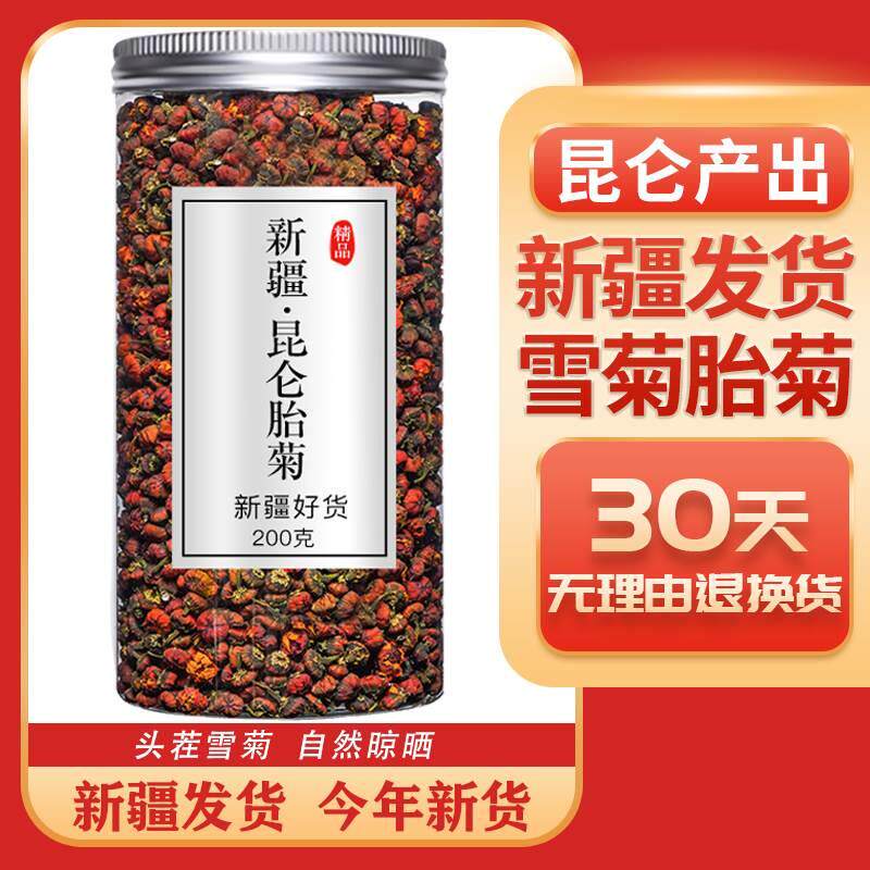 新疆发货昆仑雪菊胎菊天山野生高山野菊雪菊花茶特正品特产级头茬