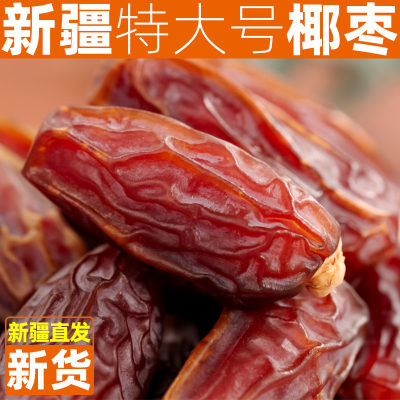 正宗新疆黑椰枣新疆特产500g大椰枣新货伊朗阿联酋迪拜无添加零食