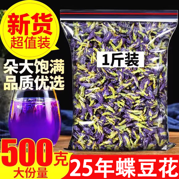 蝶豆花干花专用搭白凉粉柠檬片洛神花商用调色果蔬粉蓝蝴蝶花草茶