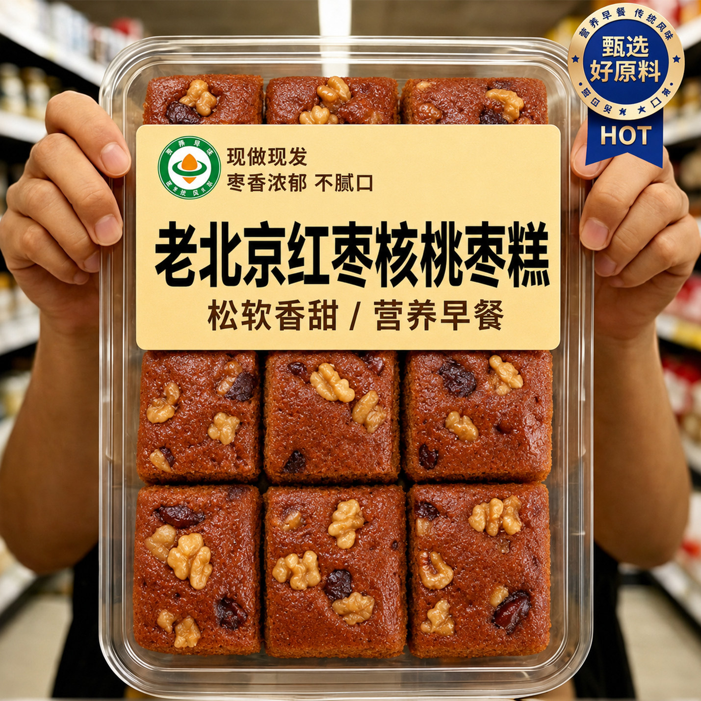 正宗老北京枣糕官方旗舰店整箱红枣糕传统糕点营养早餐休闲零食