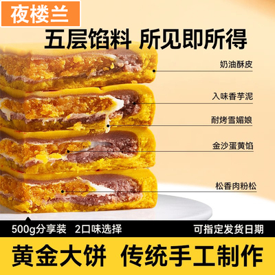 黄金万两芋泥饼月饼商超同款咸蛋黄肉松中秋麻薯大福饼月饼礼盒装
