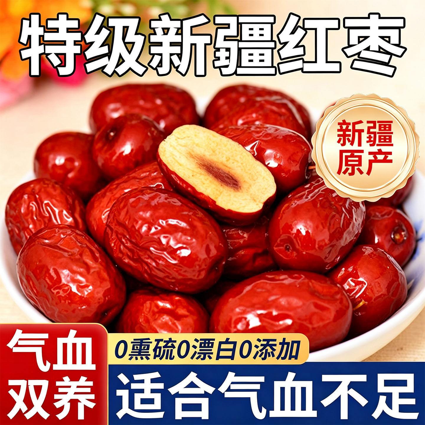 特级新疆和田大枣红枣特级新疆特产官方旗舰店特大干货有核新灰枣