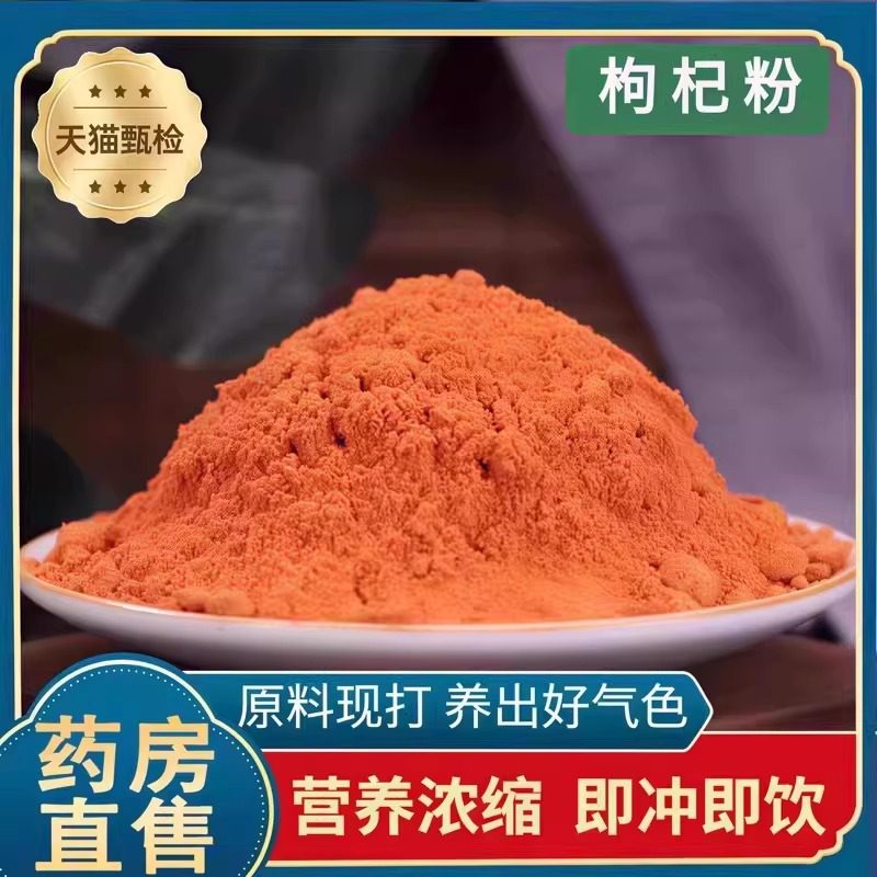 现磨纯枸杞粉宁夏纯枸杞粉粉中宁枸杞粉500g正品另有红花粉泡茶食,传统滋补营养品,枸杞,淘宝优惠券,粉丝福利购,淘宝优惠卷