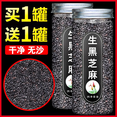 胖东来黑芝麻官方旗舰店正品炒熟黑白芝麻组合即食家用烘焙免洗装