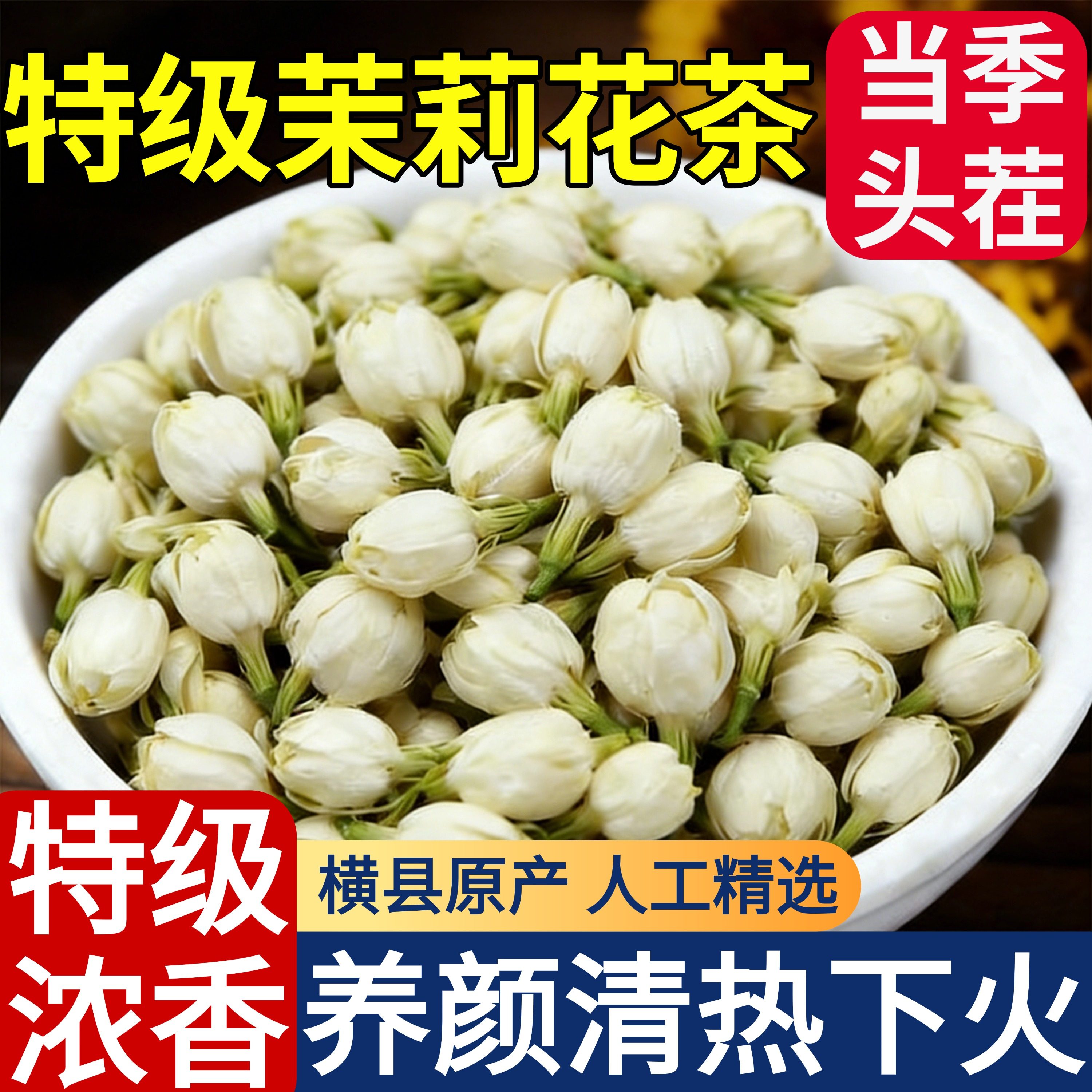 茉莉花茶官方旗舰店正品茉莉花茶特级浓香型横县特产茉莉花泡茶喝,茶,代用/花草茶,淘宝优惠券,粉丝福利购,淘宝优惠卷