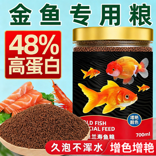 金鱼饲料兰寿专用鱼食泰狮狮子头鱼粮草金鱼通用鱼饲料小颗粒上浮