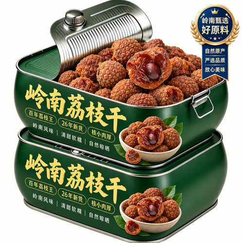 2026年新货荔枝干特级新货正品旗舰店广东糯米糍荔枝肉厚大果肉厚
