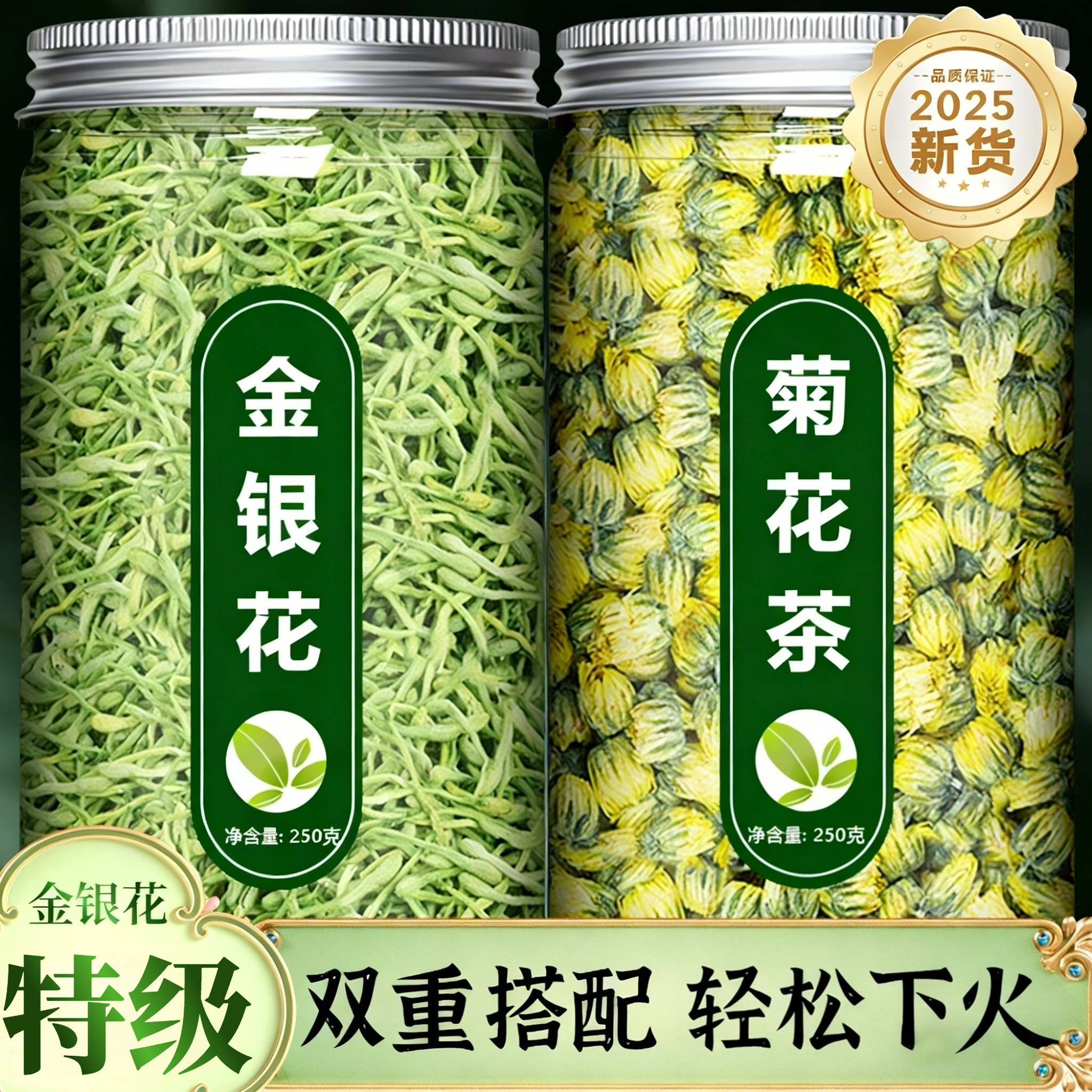 金银花干花中药材菊花茶莲子心特级无硫药用山银花婴儿洗澡金银花