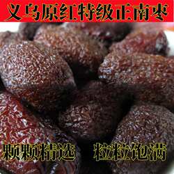 南枣特级原红义乌南枣黑枣正品特级大乌枣小紫晶枣软枣君迁子即食