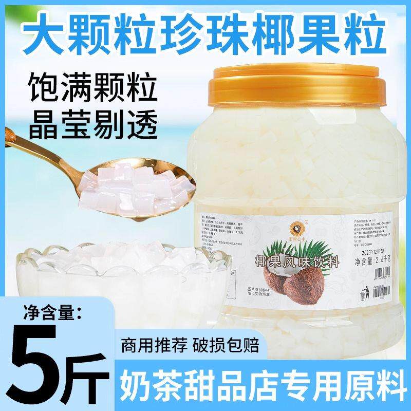 原味椰果粒海南椰果果肉鲜果捞布丁珍珠甜品奶茶店专用原材料