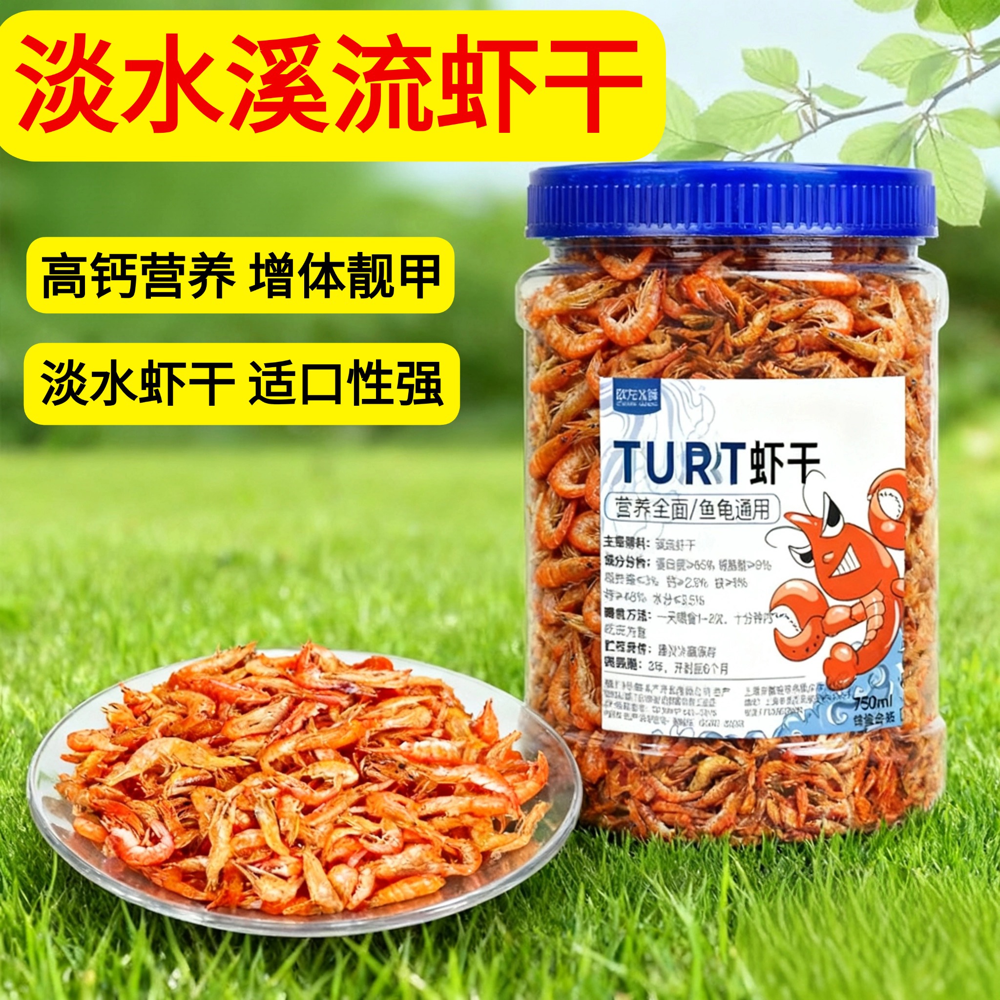 乌龟饲料龟粮鱼干虾干无盐龟粮中华草龟巴西龟鳄龟猪鼻龟通用龟食