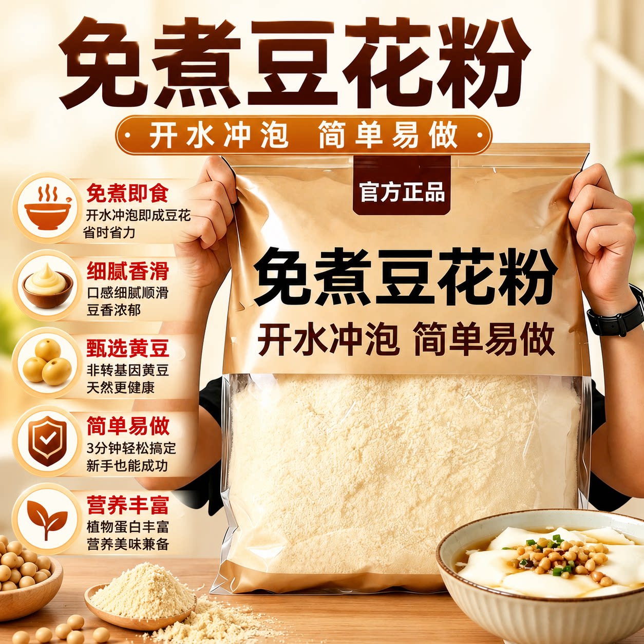 正宗豆花粉豆腐脑家用豆腐脑专用小包免煮方便速食早餐奶茶店布丁图片