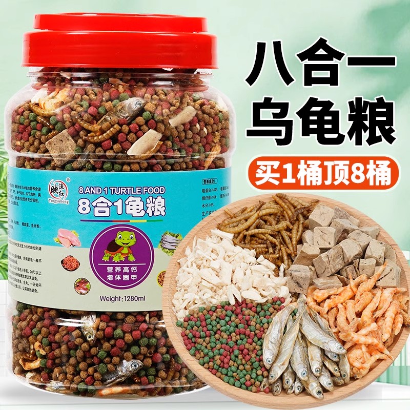 乌龟龟粮巴西龟鳄龟草龟高蛋白高钙颗粒龟饲料虾干补钙营养乌龟粮