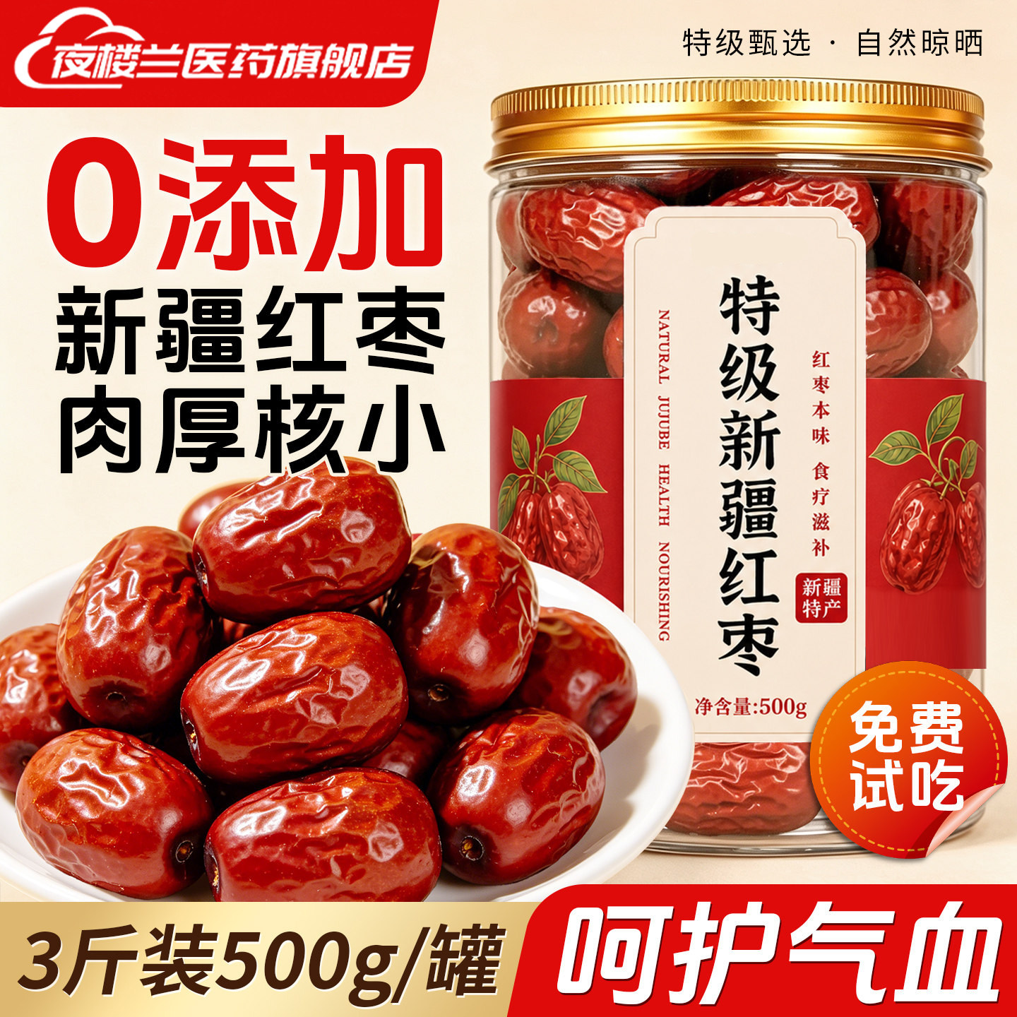 红枣特级新疆特产官方旗舰店大枣灰枣煲汤泡茶补气去核无核养血女