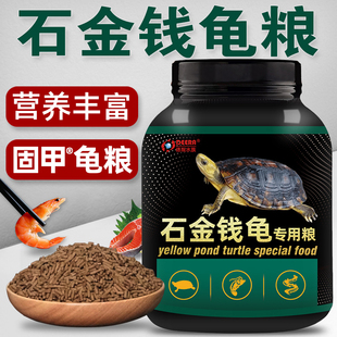 龟粮石金钱龟粮专用饲料大小龟黄喉小青南石龟通用高营养蛋白龟粮