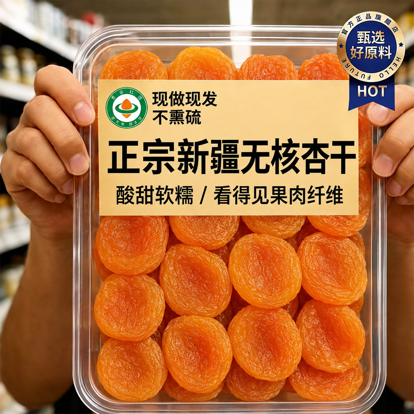 特级新疆杏干无添加天然官方旗舰店2026新货杏仁干果脯孕妇零食