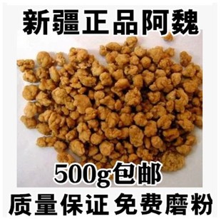 中药材新疆正品阿魏 阿巍 臭阿魏 阿魏粉钓鱼专用500g24元包邮
