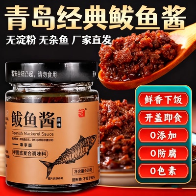 胶东亨鲅鱼酱青岛特产鲜香鲅鱼籽海鲜酱即食拌饭拌面酱官方旗舰店