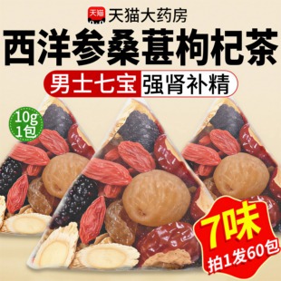 男士七宝茶西洋参黄芪桑葚枸杞桂圆黑枸杞茶肾五宝八宝养生茶补