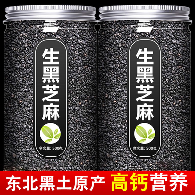 【全网热销100w+】高钙熟黑芝麻