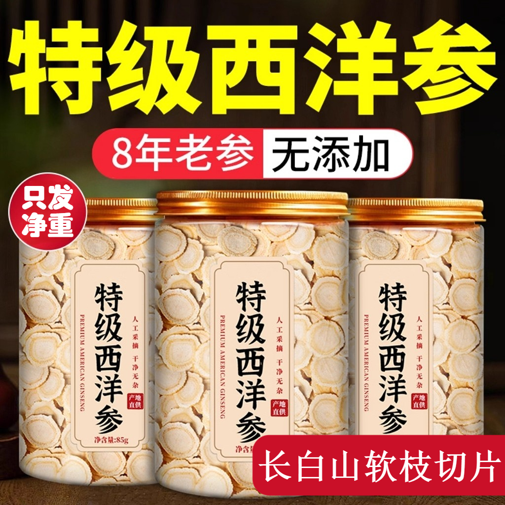 西洋参切片500g特级正品官方旗舰店四宝茶黄芪麦冬党参花旗参礼盒