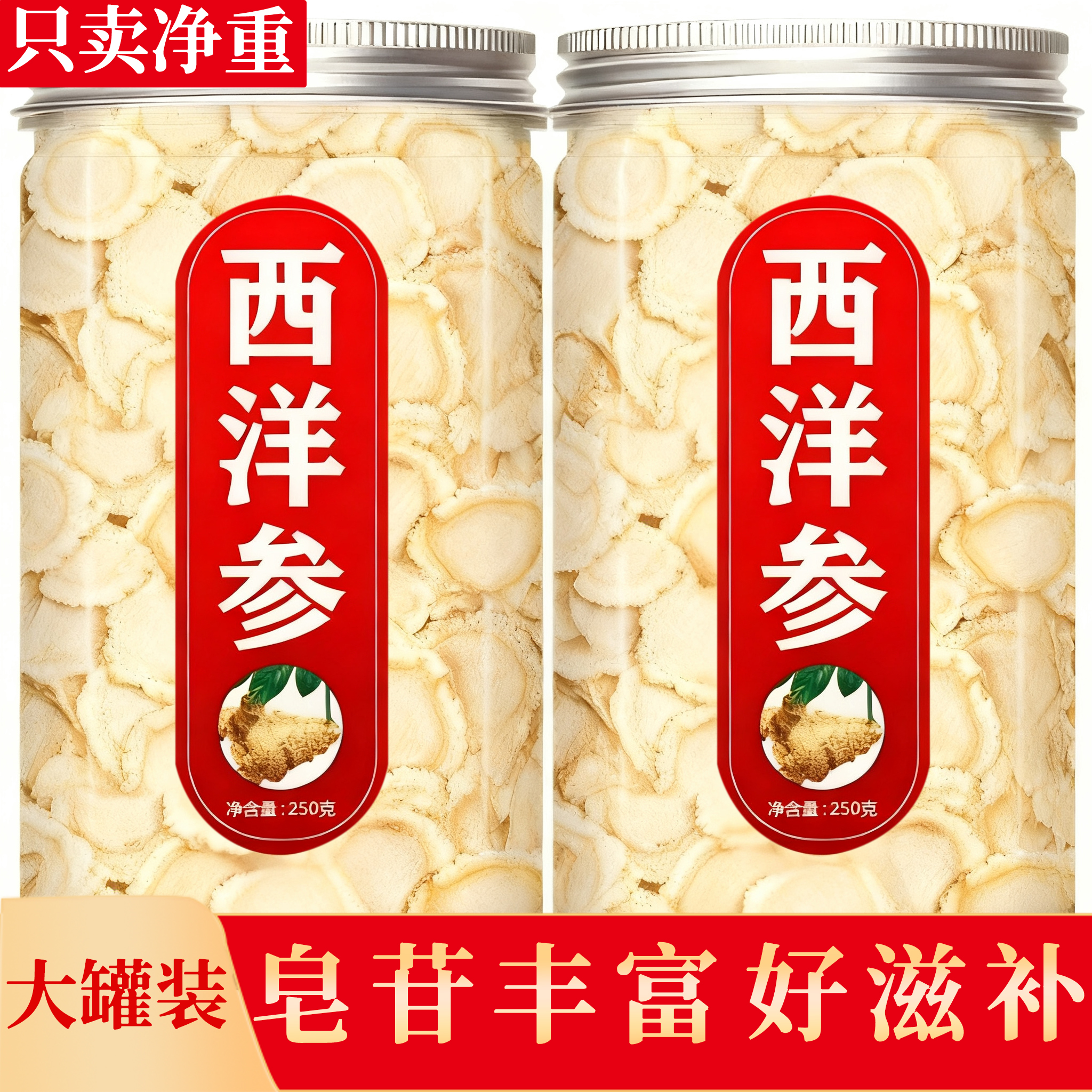 西洋参片正品官方旗舰店500g特级长白山花旗参片切片人参泡水打粉