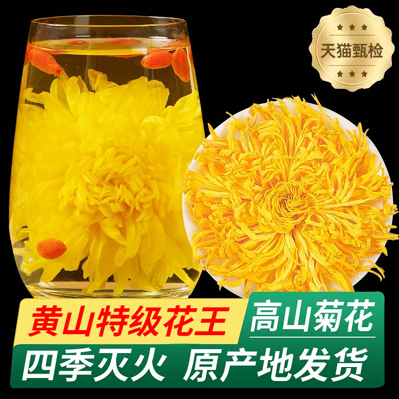 菊花茶金丝皇菊安徽黄山正品黄菊茶花茶胎菊去火特级独立包装花茶