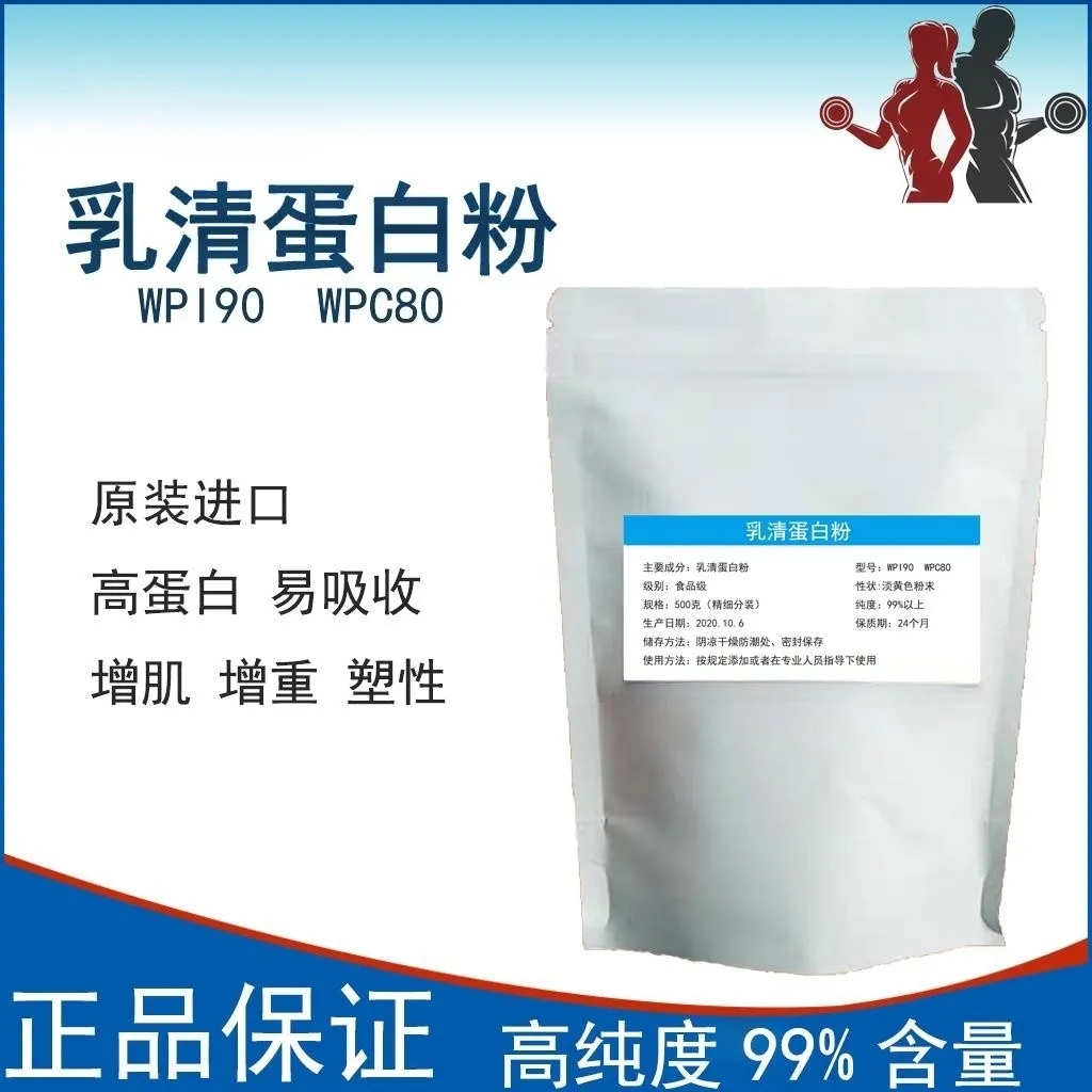 包邮WPI90分离乳清蛋白粉