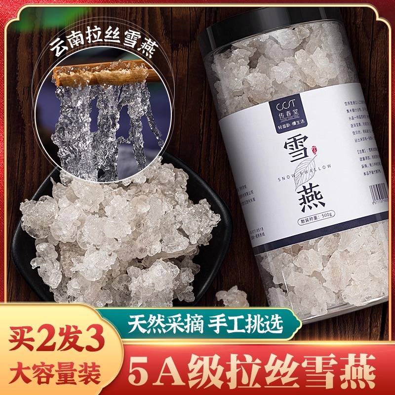 雪燕正品官方旗舰店天然桃胶皂角米拉丝雪燕干货商用银耳羹饮品