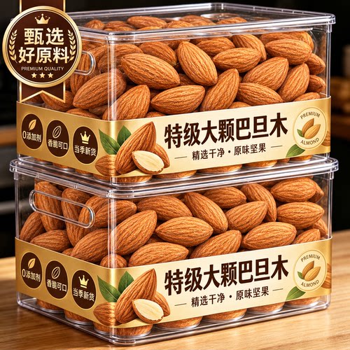 大颗粒原味NP巴旦木仁500g新货扁桃仁巴达木干果孕妇坚果炒货零食