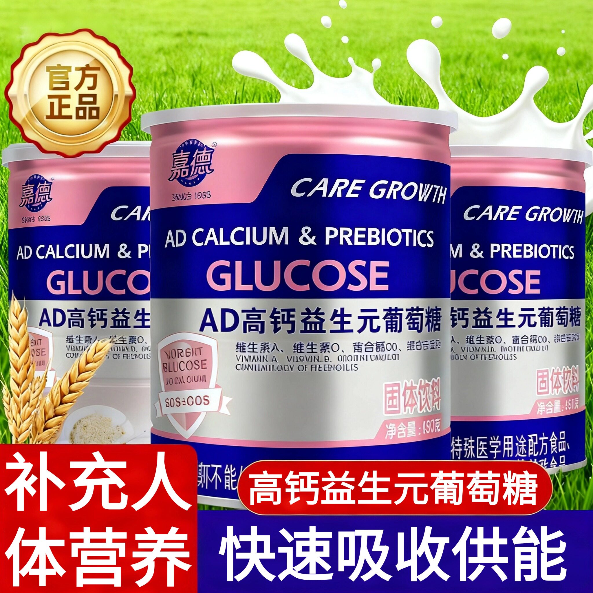 葡萄糖粉中老年低血糖粉成人孕妇儿童高钙维生素益生元葡萄糖粉