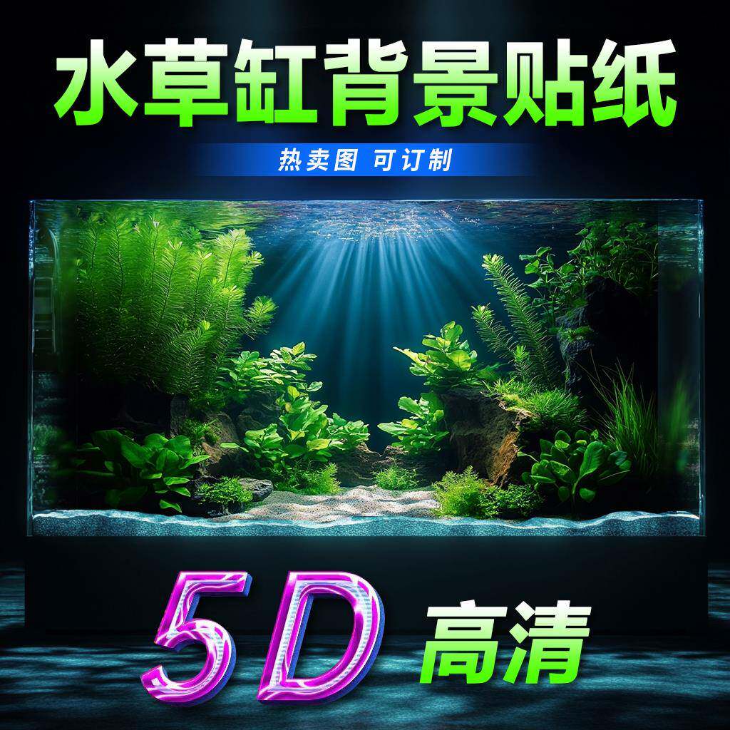 夜楼兰同款鱼缸造景新款水草高级鱼缸背景贴纸图5d立体高清图立体