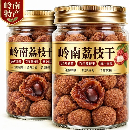 2026年新货荔枝干特级新货正品旗舰店广东糯米糍荔枝肉厚大果肉厚