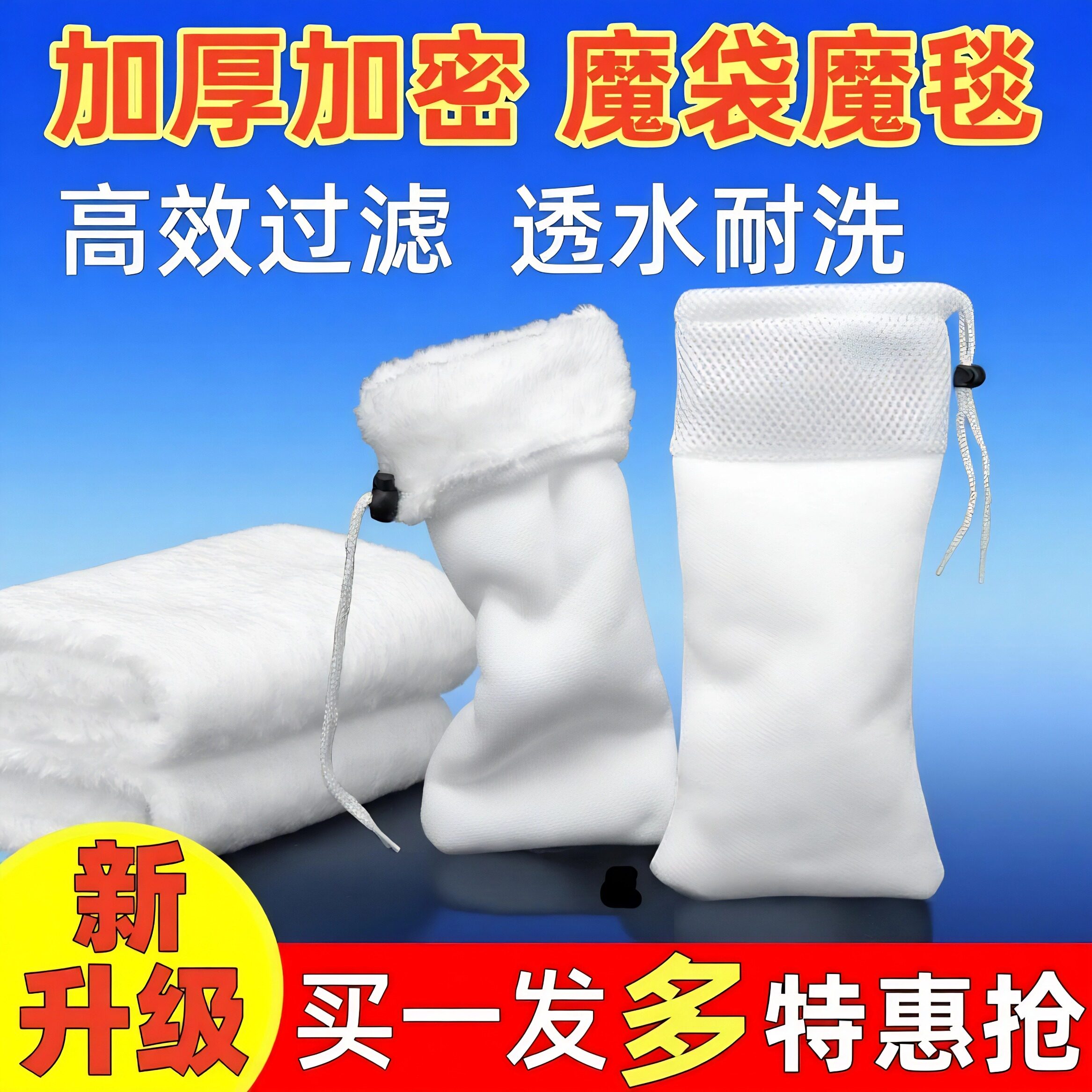 鱼缸过滤棉专用魔毯魔袋鱼缸过滤网袋防溢流净水加厚加密过滤材料