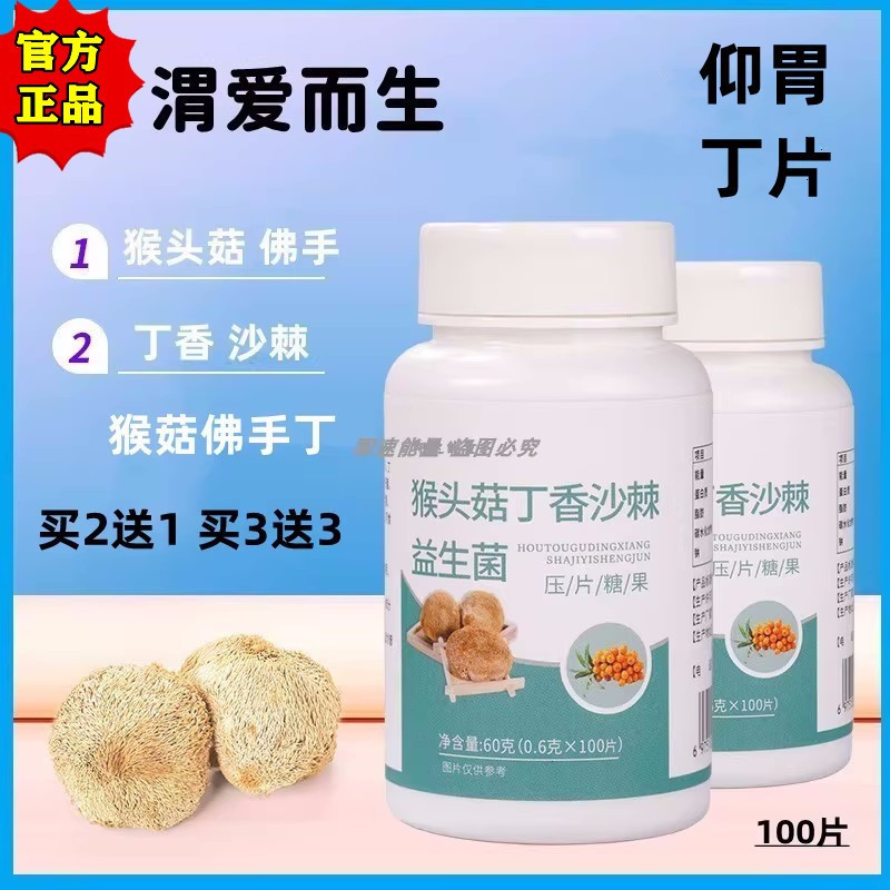 仰胃猴菇膳食丁片谓佛手