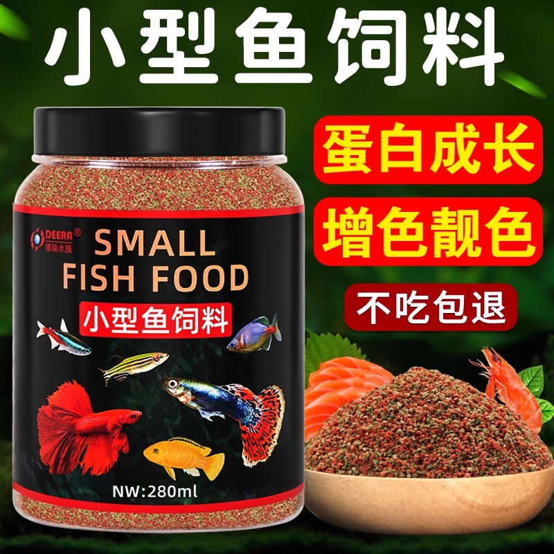 孔雀鱼饲料鱼食小颗粒热带鱼专用小型鱼饲料凤尾鱼观赏鱼通用鱼粮