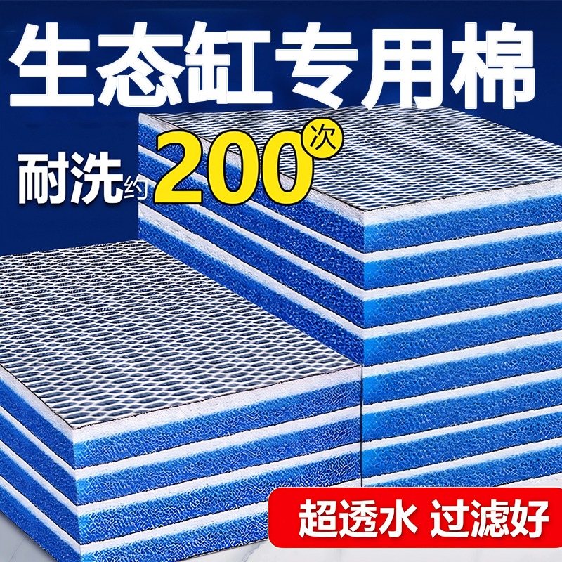 鱼缸专用过滤棉鱼缸专用高密度净化10D新升级过滤棉加厚过滤材料