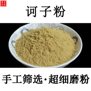 【优选品质】诃子粉500g柯子肉粉诃子中药材柯子粉印度诃子粉
