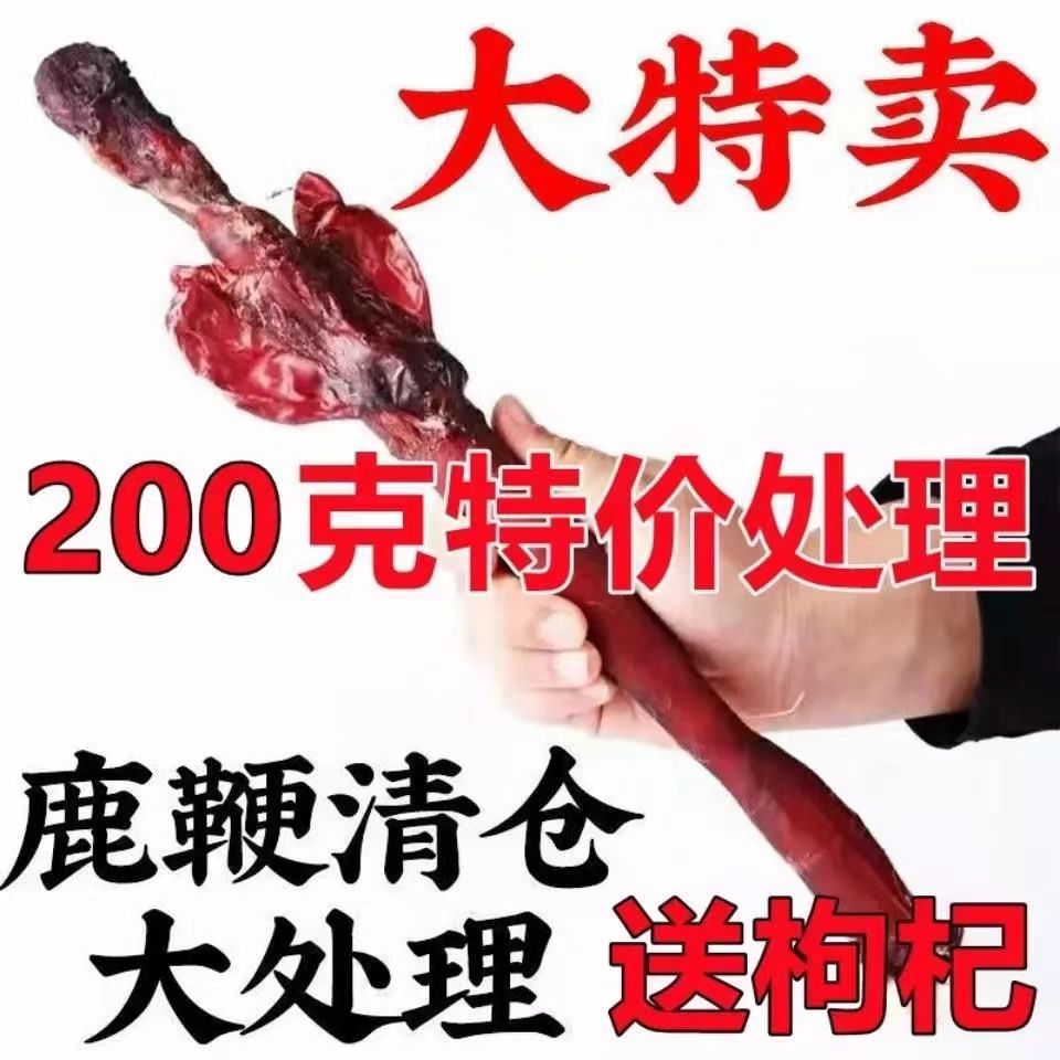 吉林鹿鞭干整根整枝泡酒