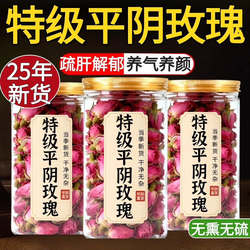 平阴玫瑰花茶干花泡茶干玫瑰花瓣食用重瓣玖瑰散装茶包官方旗舰店,茶,玫瑰花茶,淘宝优惠券,粉丝福利购,淘宝优惠卷