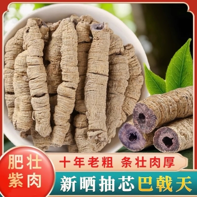 巴戟天中药材正品官方旗舰店淫羊藿巴戟天肉苁蓉覆盆子锁阳菟丝子