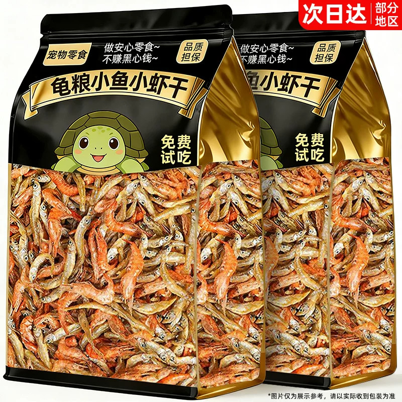 龟粮鱼干虾干龟粮乌龟饲料巴西龟草龟黄缘龟粮鳄龟饲料通用观赏龟
