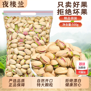 开心果2025新货特级精选无坏果净重罐装袋装官方旗舰店坚果年货