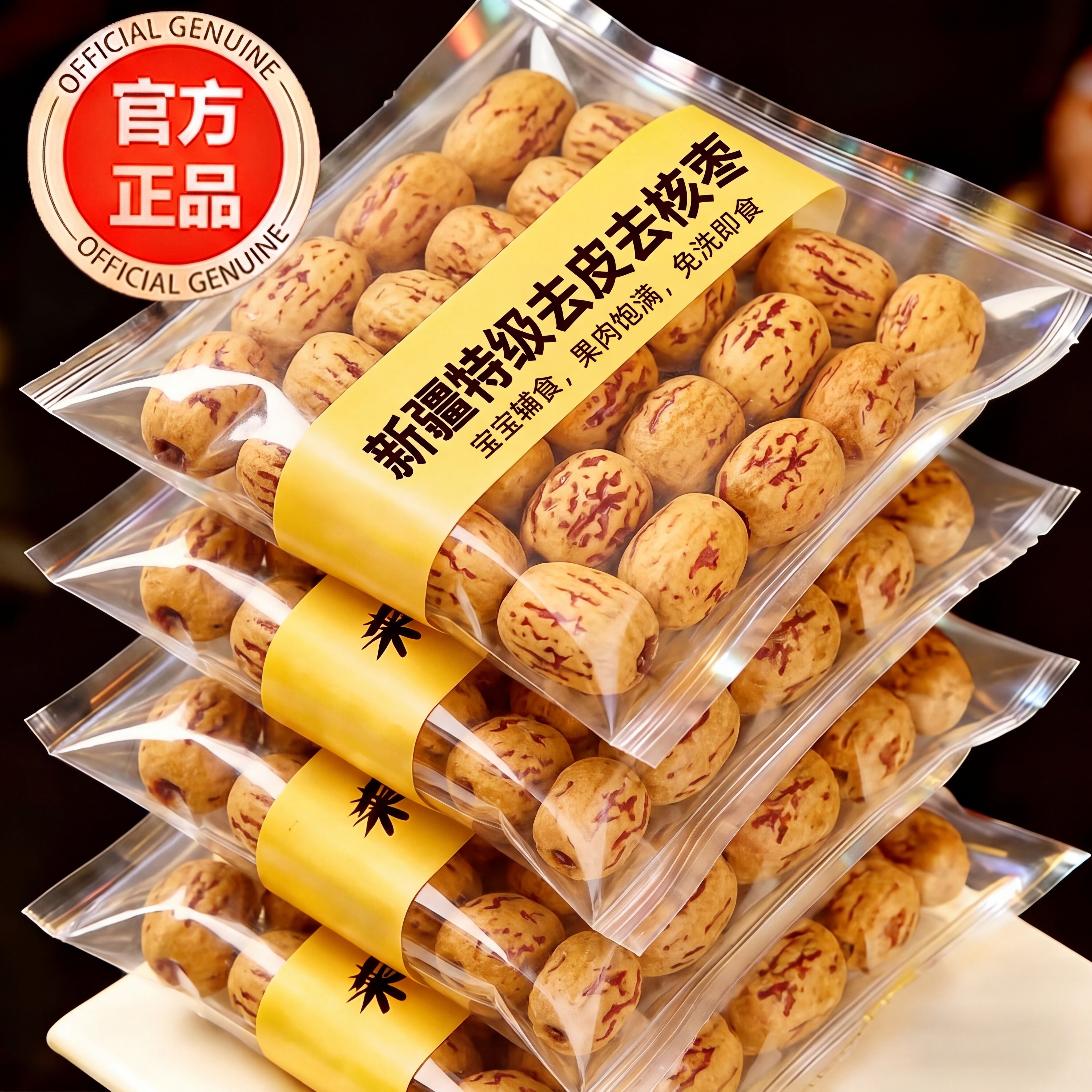 特级去皮去核红枣婴儿辅食专用免洗的无核无皮新疆特产官方旗舰店