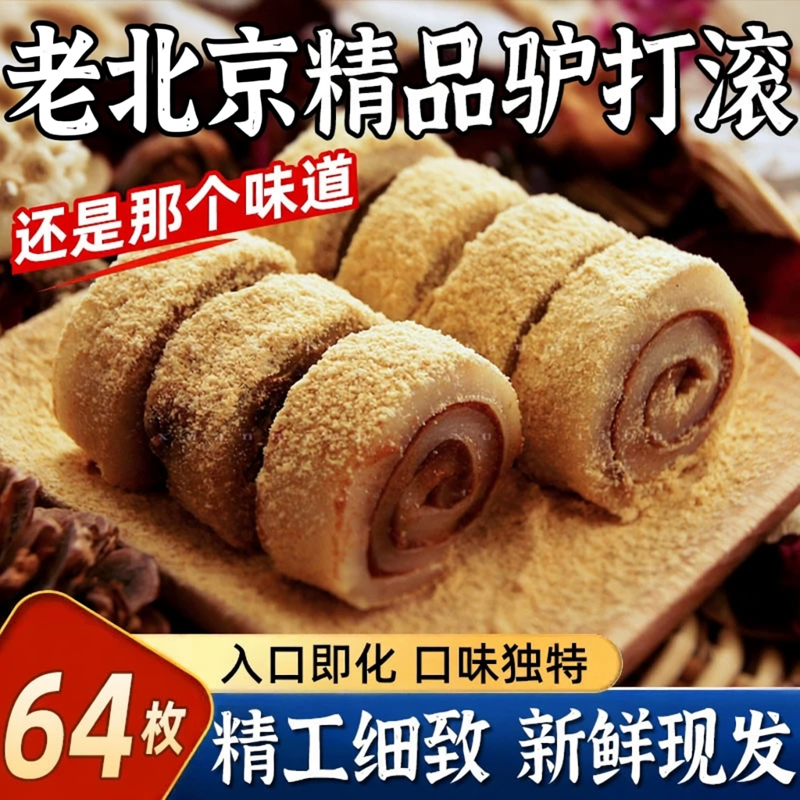 ！正宗老北京特产驴打滚糕点旗舰店手工麻薯零食特色小吃