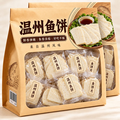【老字号】鱼饼温州特产正宗鱼糕纯手工制作半成品鱼丸关东煮食材