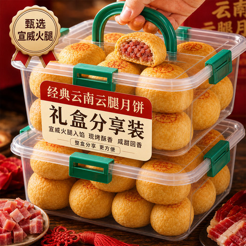 老字号云腿月饼云南特产宣威火腿官方旗舰店中秋礼盒月饼休闲糕点