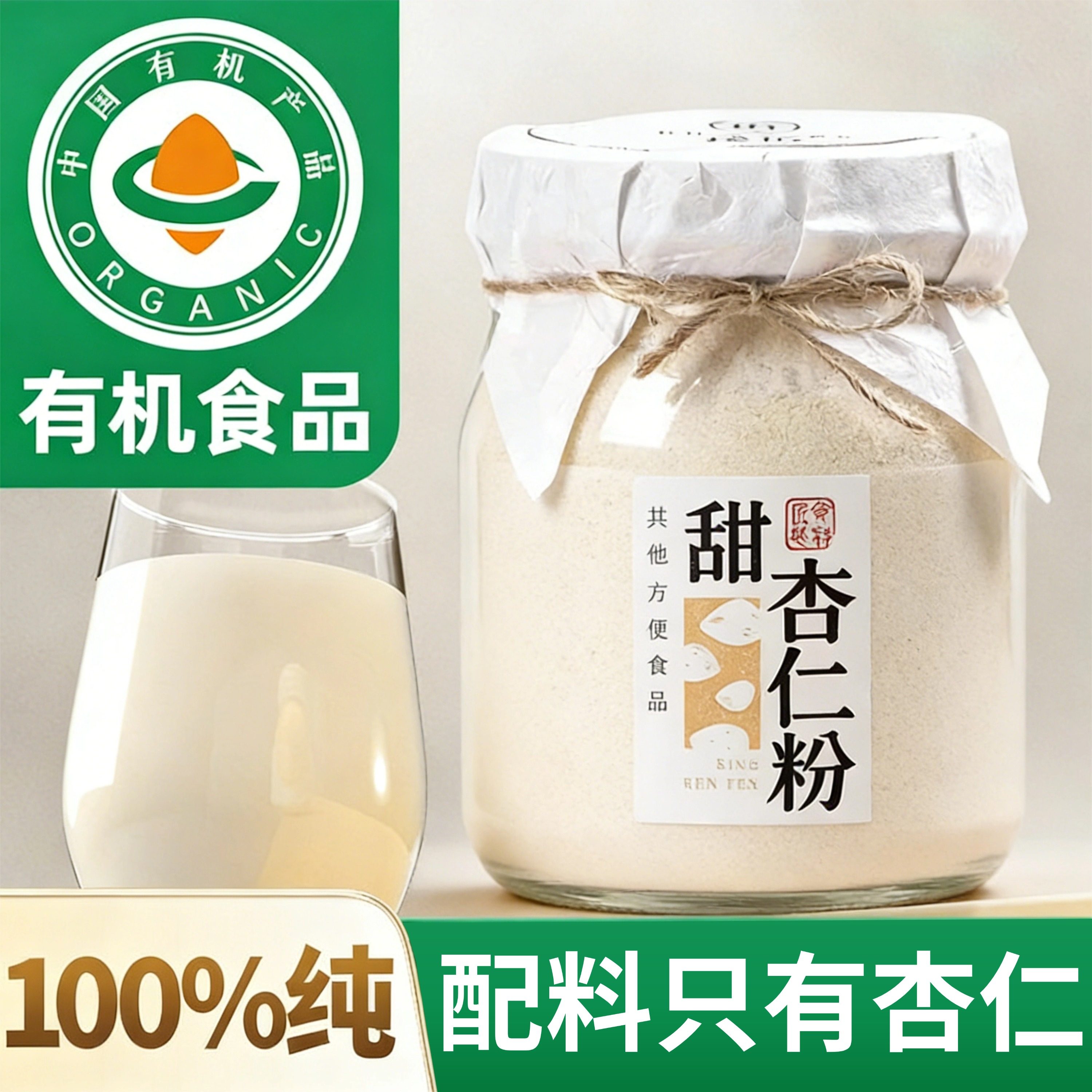 纯杏仁粉官方旗舰店新疆杏仁粉烘焙专用冲饮可用杏仁粉纯天然现磨,咖啡/麦片/冲饮,杏仁粉,淘宝优惠券,粉丝福利购,淘宝优惠卷