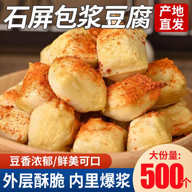 石屏包浆豆腐云南特产免泡臭豆腐正宗建水嫩豆腐爆浆油炸小吃烧烤