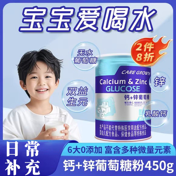葡萄糖粉中老年低粉成人孕妇儿童高钙维生素益生元葡萄糖粉电解质
